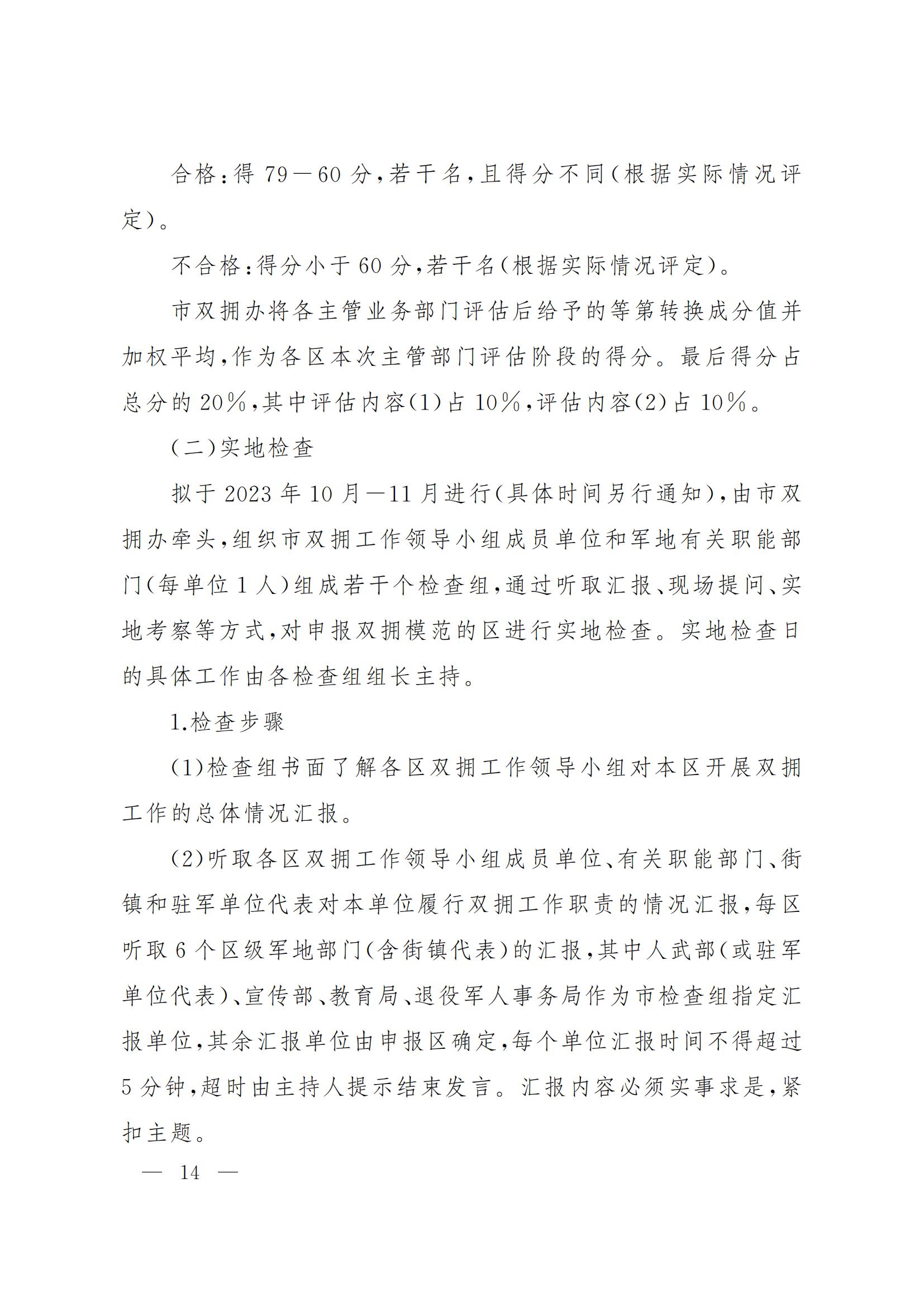 沪拥【2023】1号_13.jpg