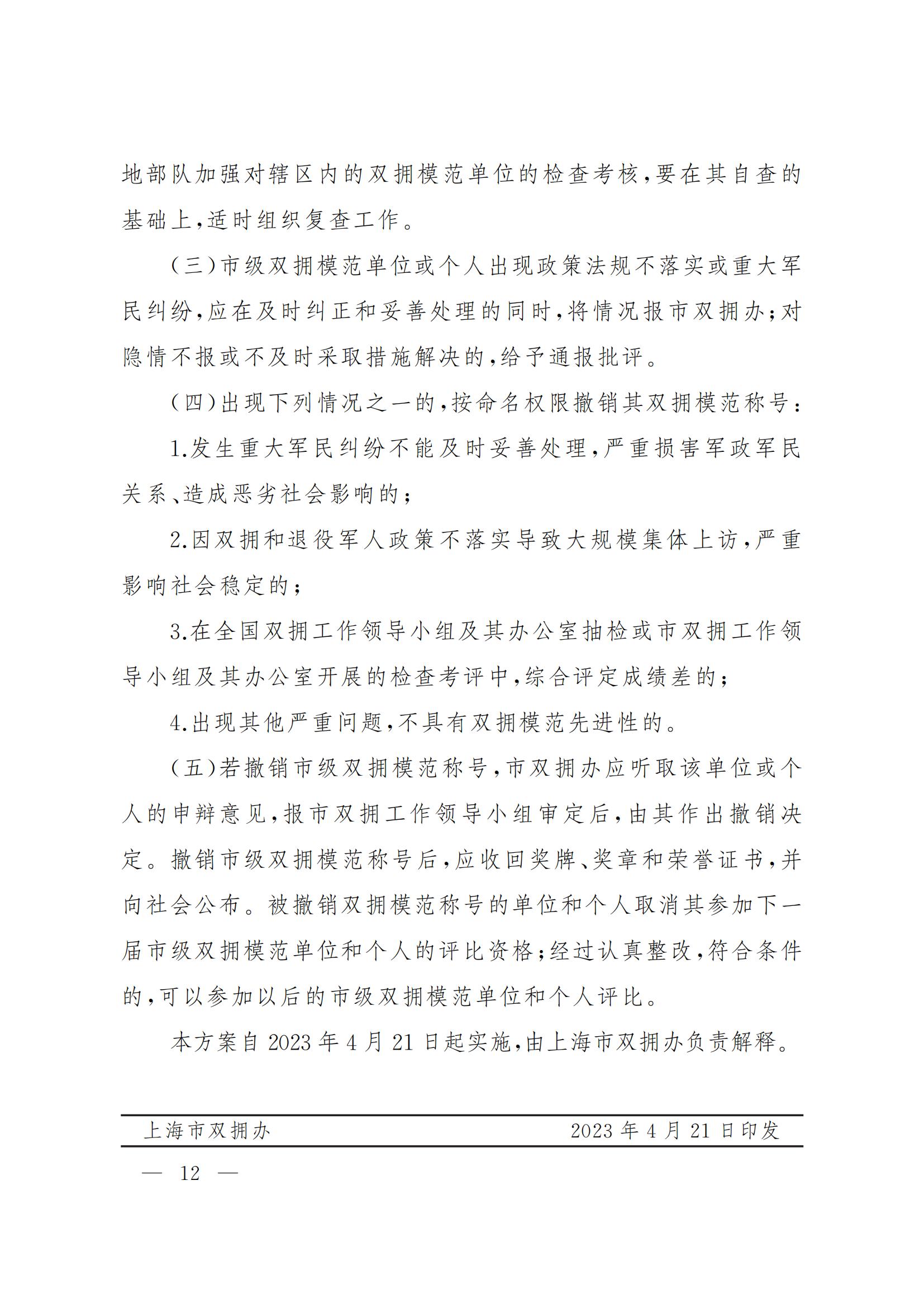 沪拥【2023】2号_11.jpg