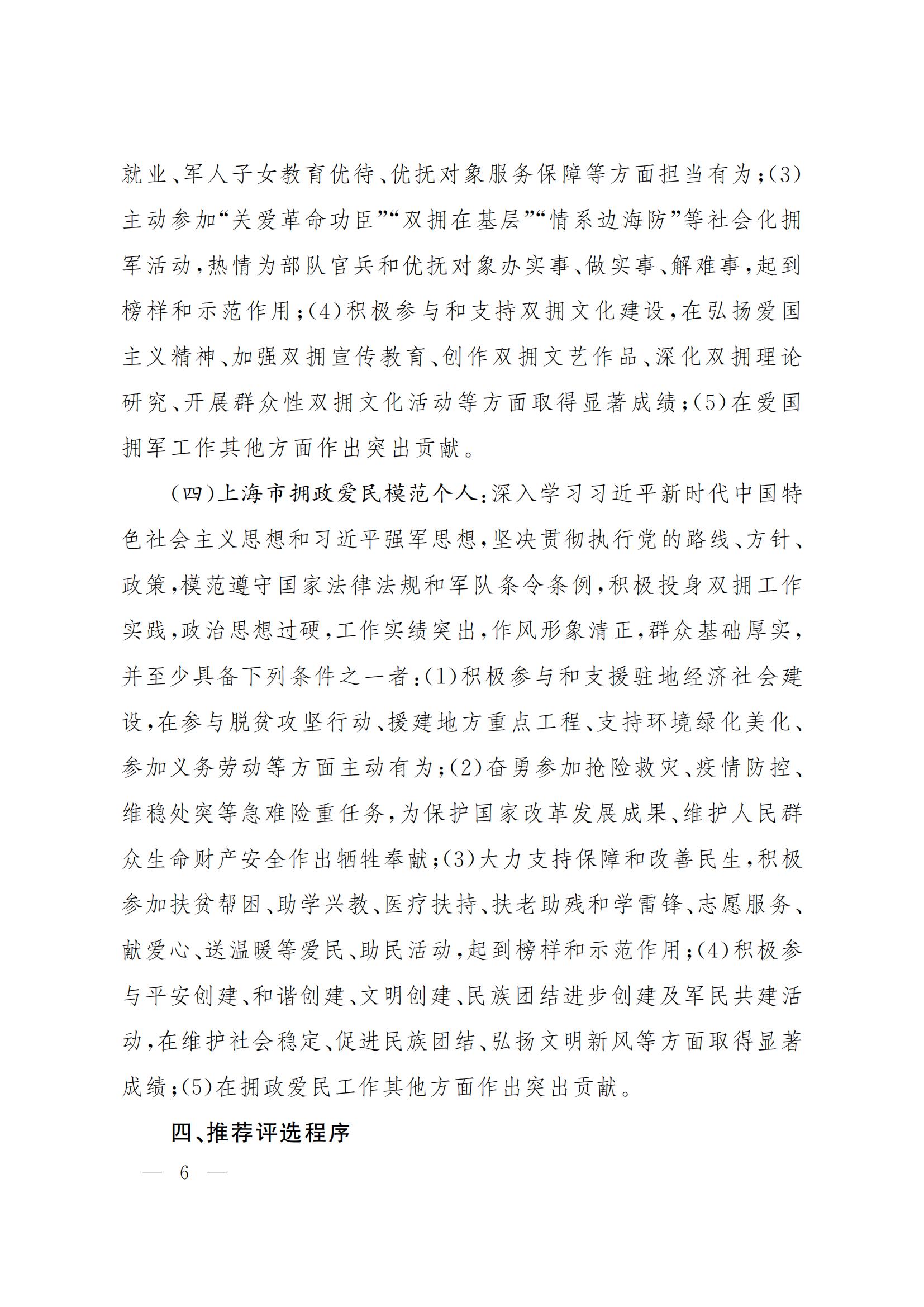 沪拥【2023】2号_05.jpg
