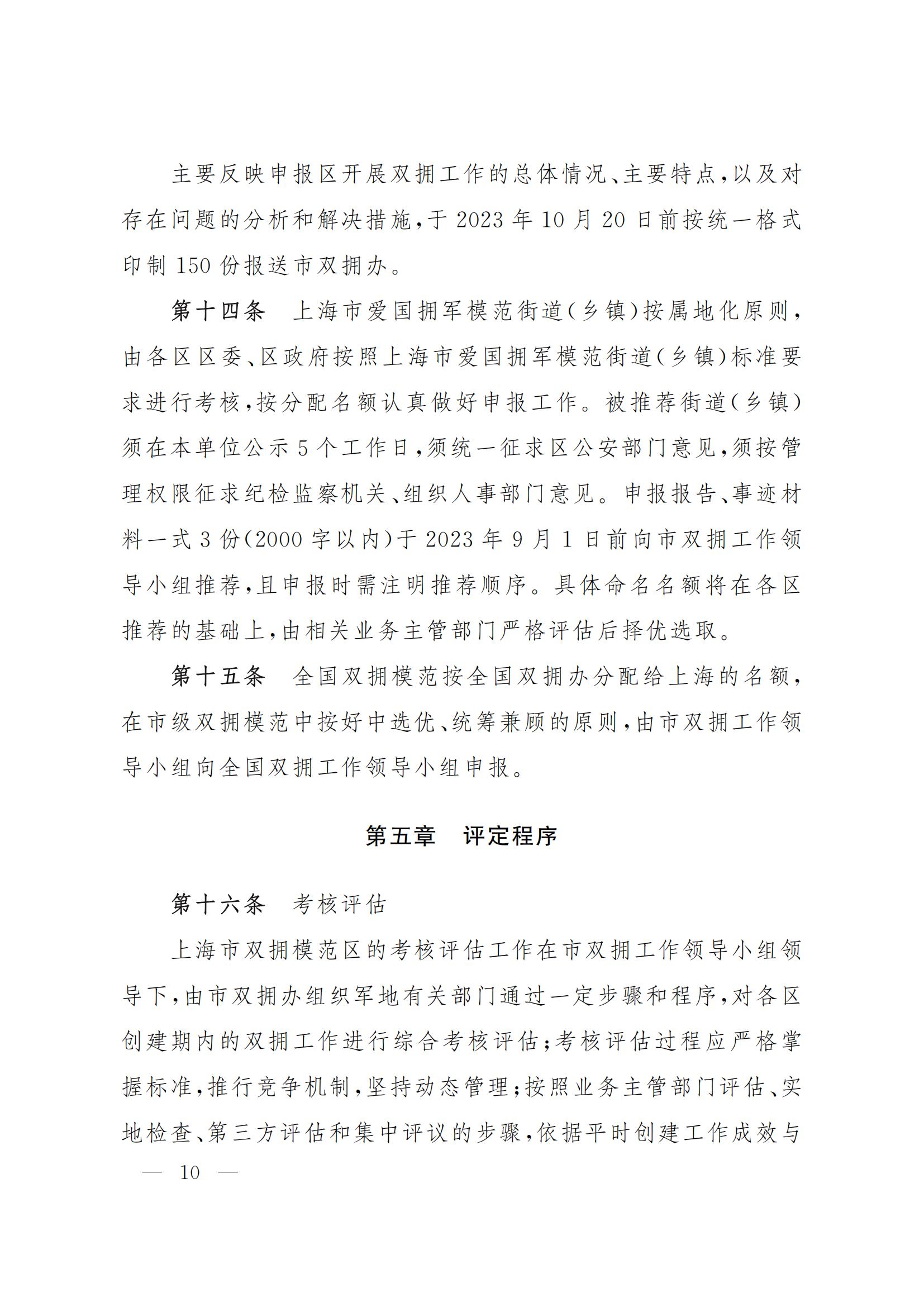 沪拥【2023】1号_09.jpg