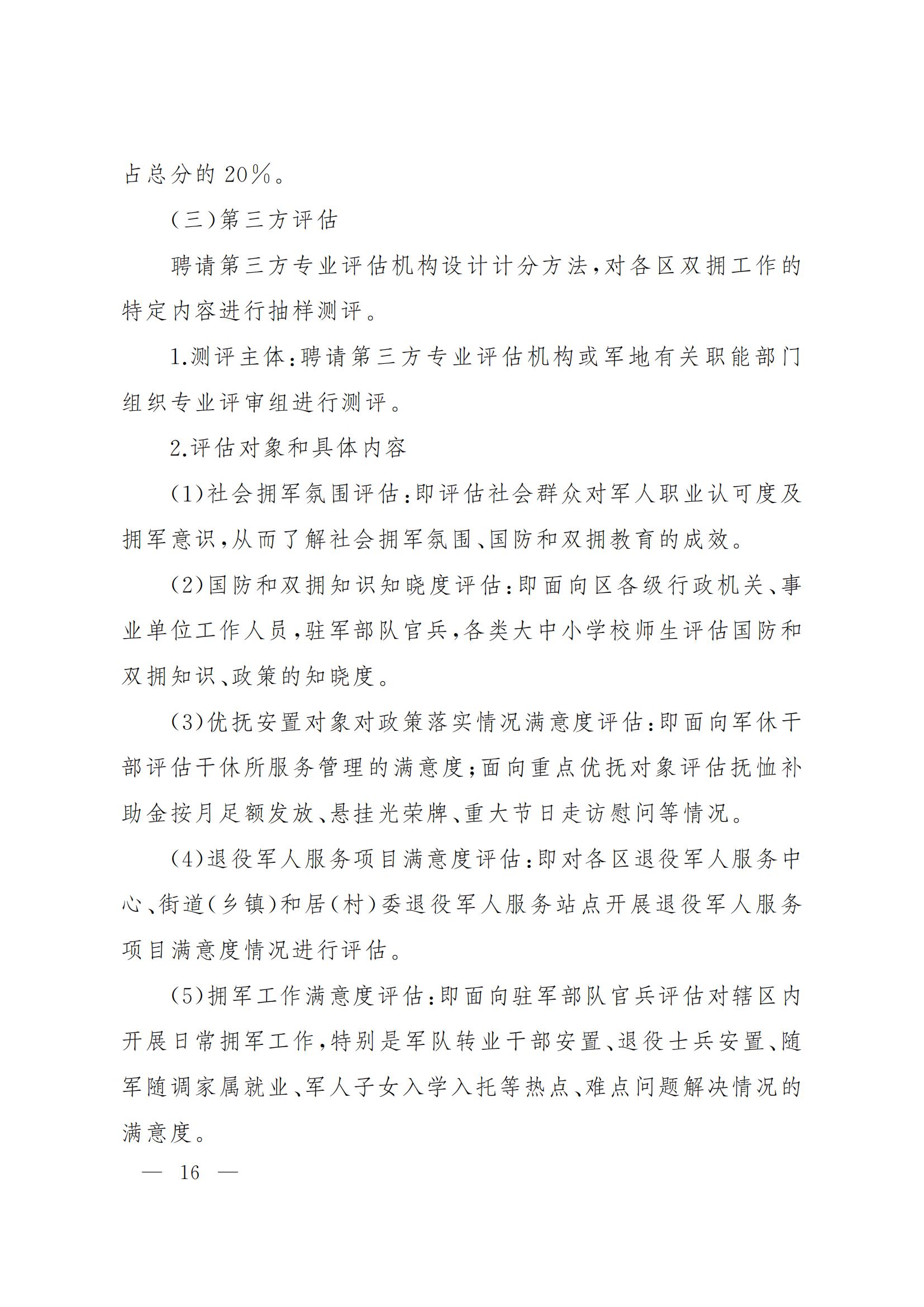 沪拥【2023】1号_15.jpg