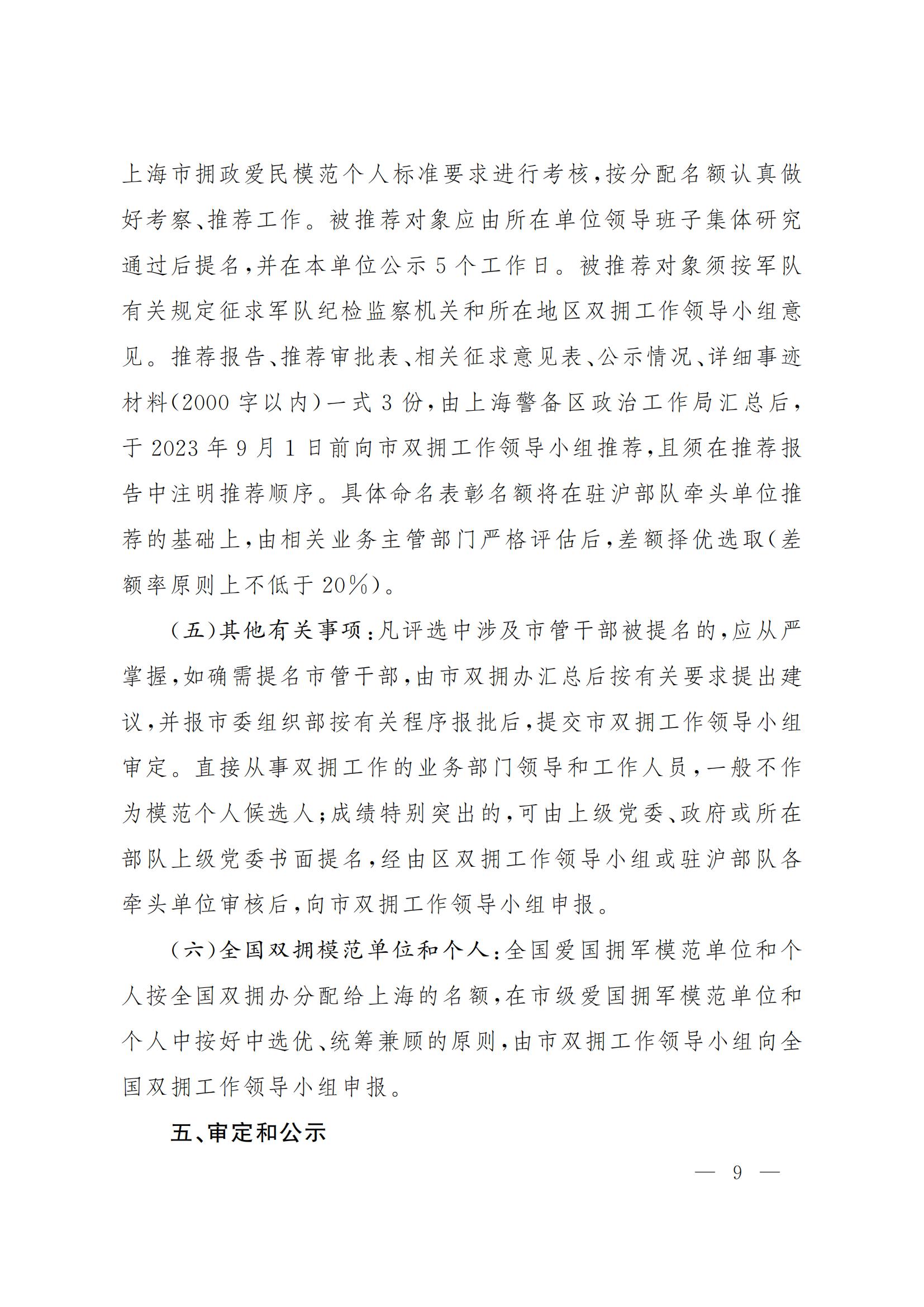 沪拥【2023】2号_08.jpg