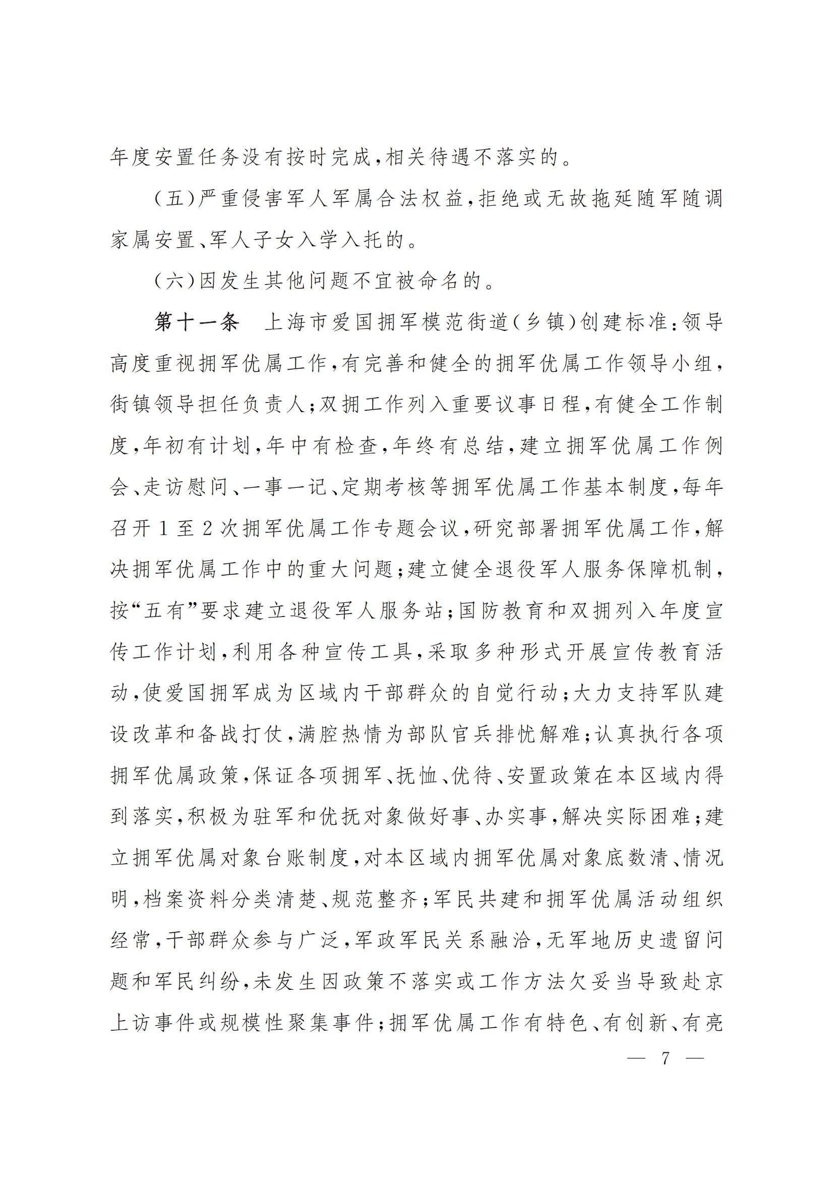沪拥【2023】1号_06.jpg