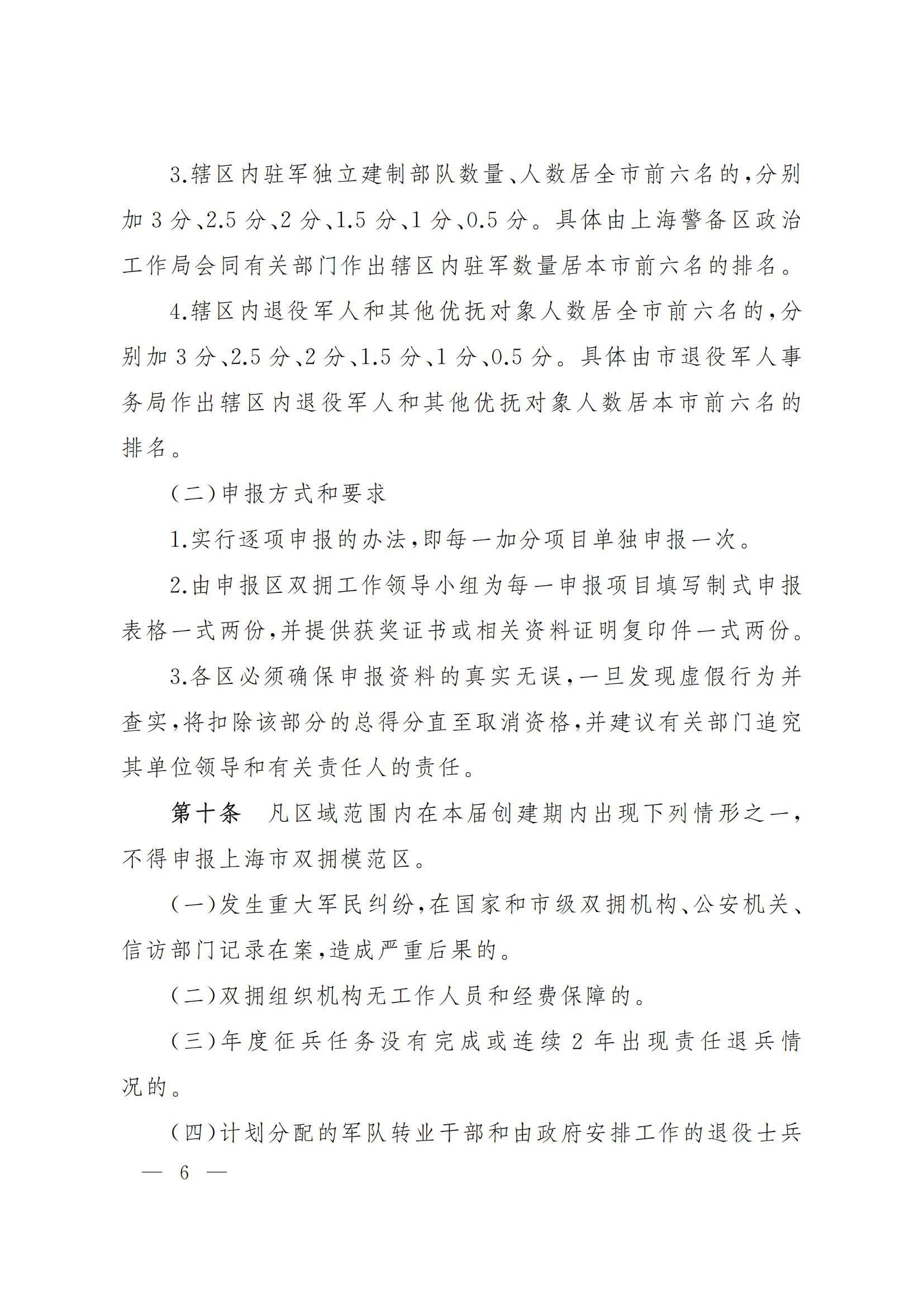 沪拥【2023】1号_05.jpg