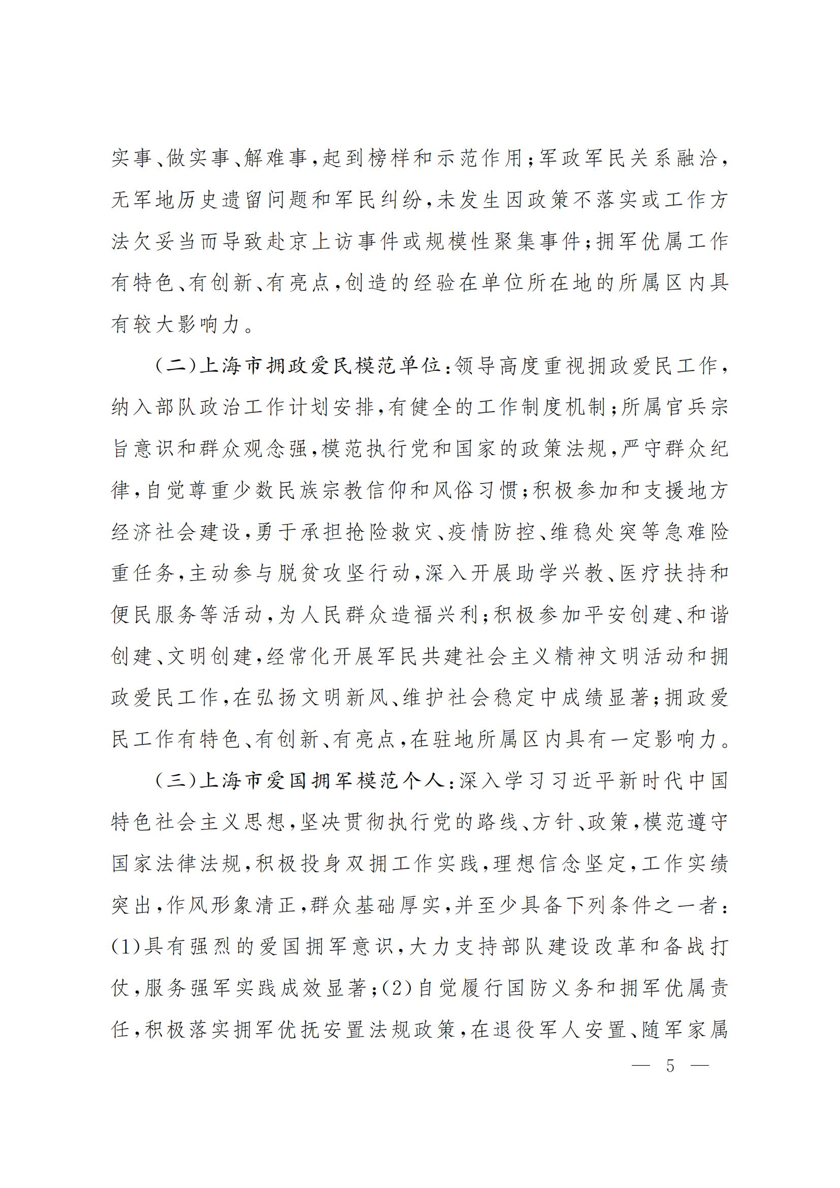沪拥【2023】2号_04.jpg