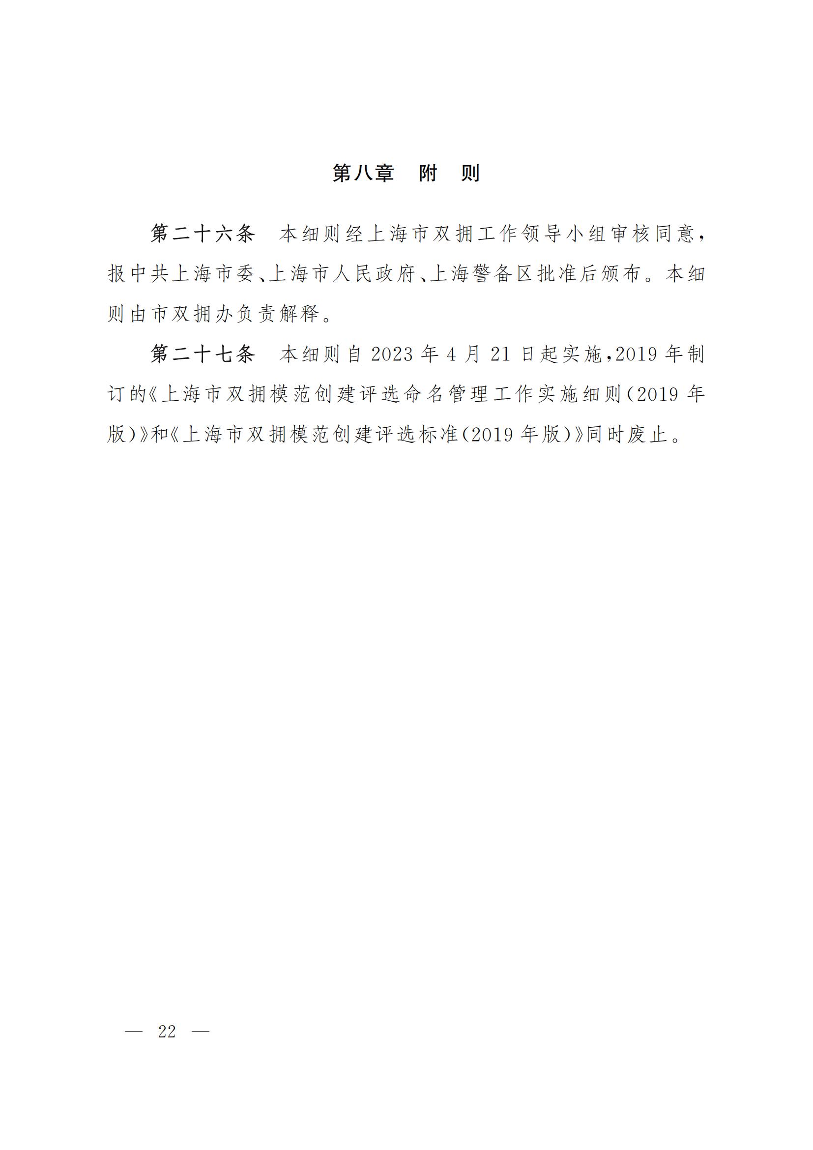 沪拥【2023】1号_21.jpg