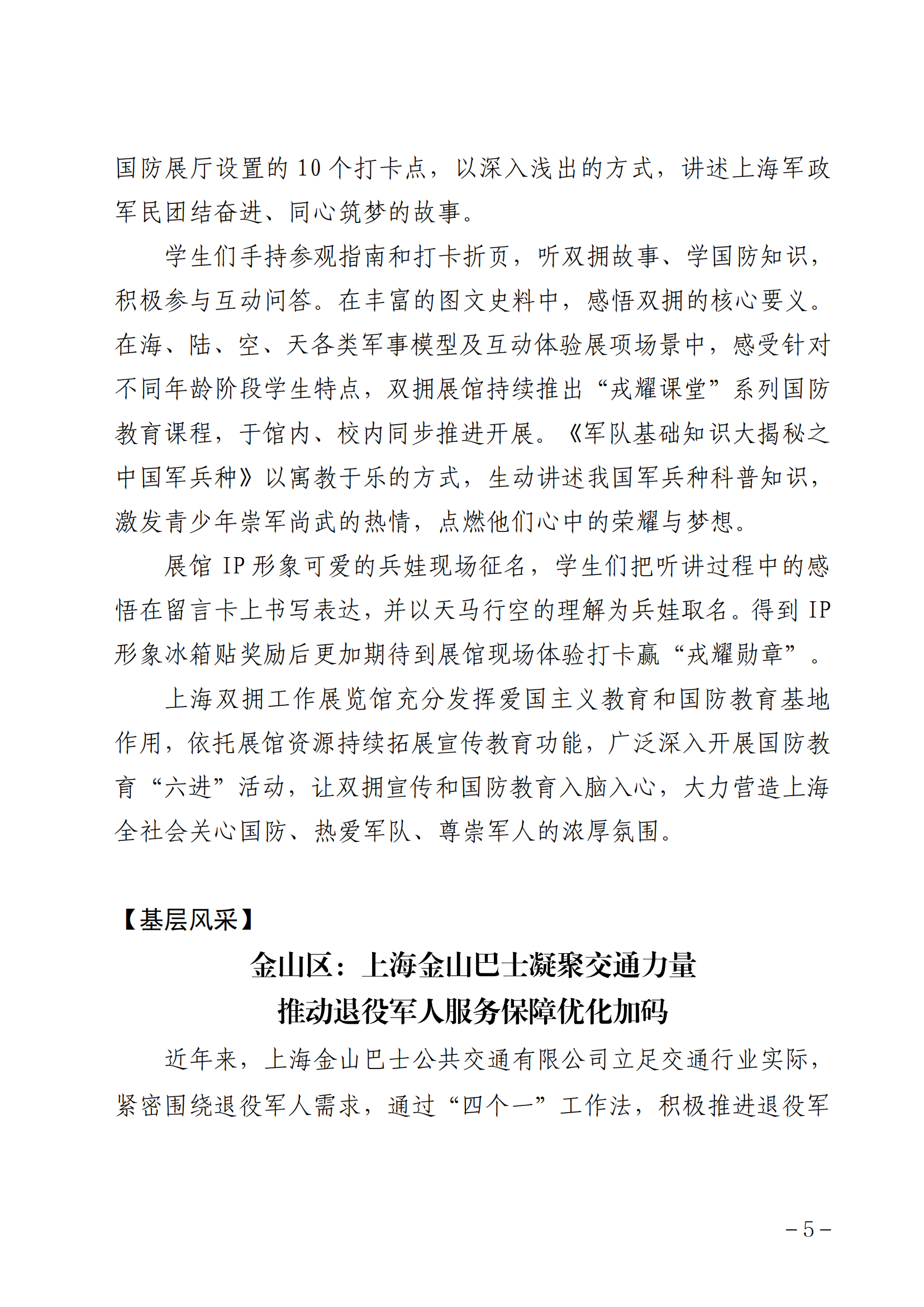 《信息摘编》第16期_04.png