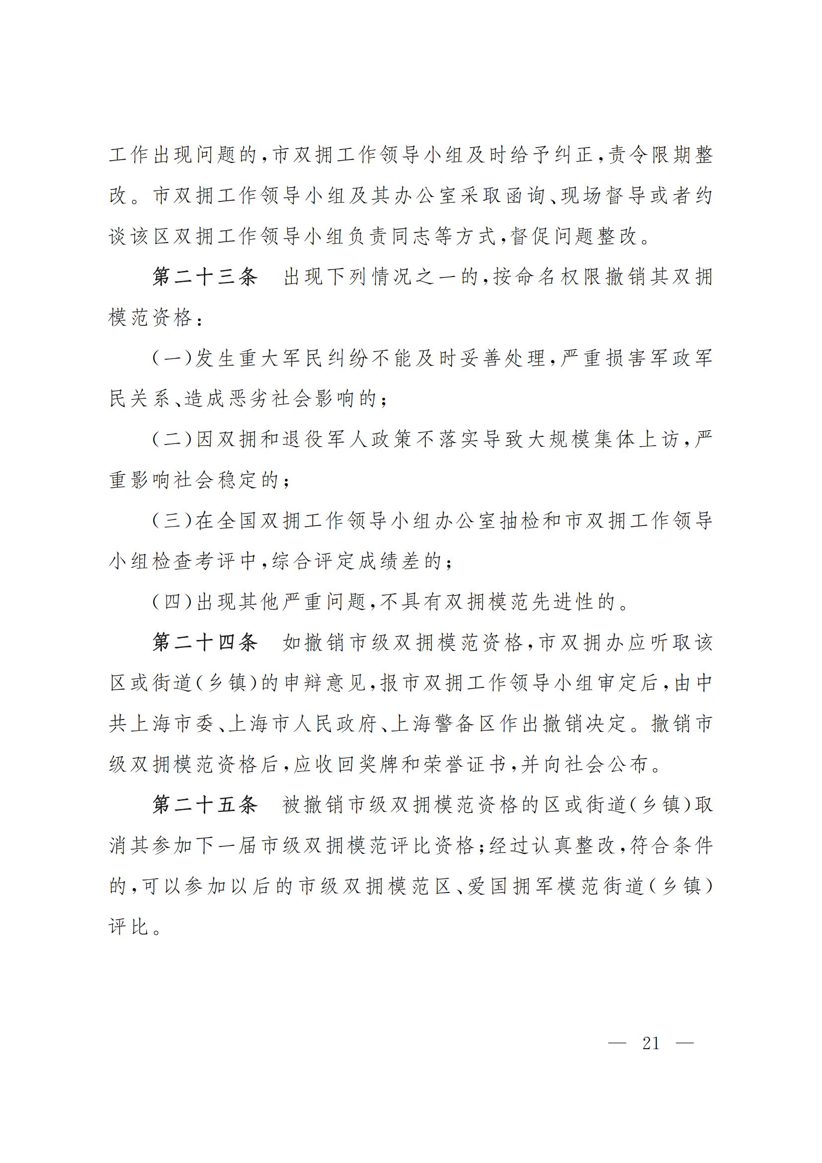 沪拥【2023】1号_20.jpg