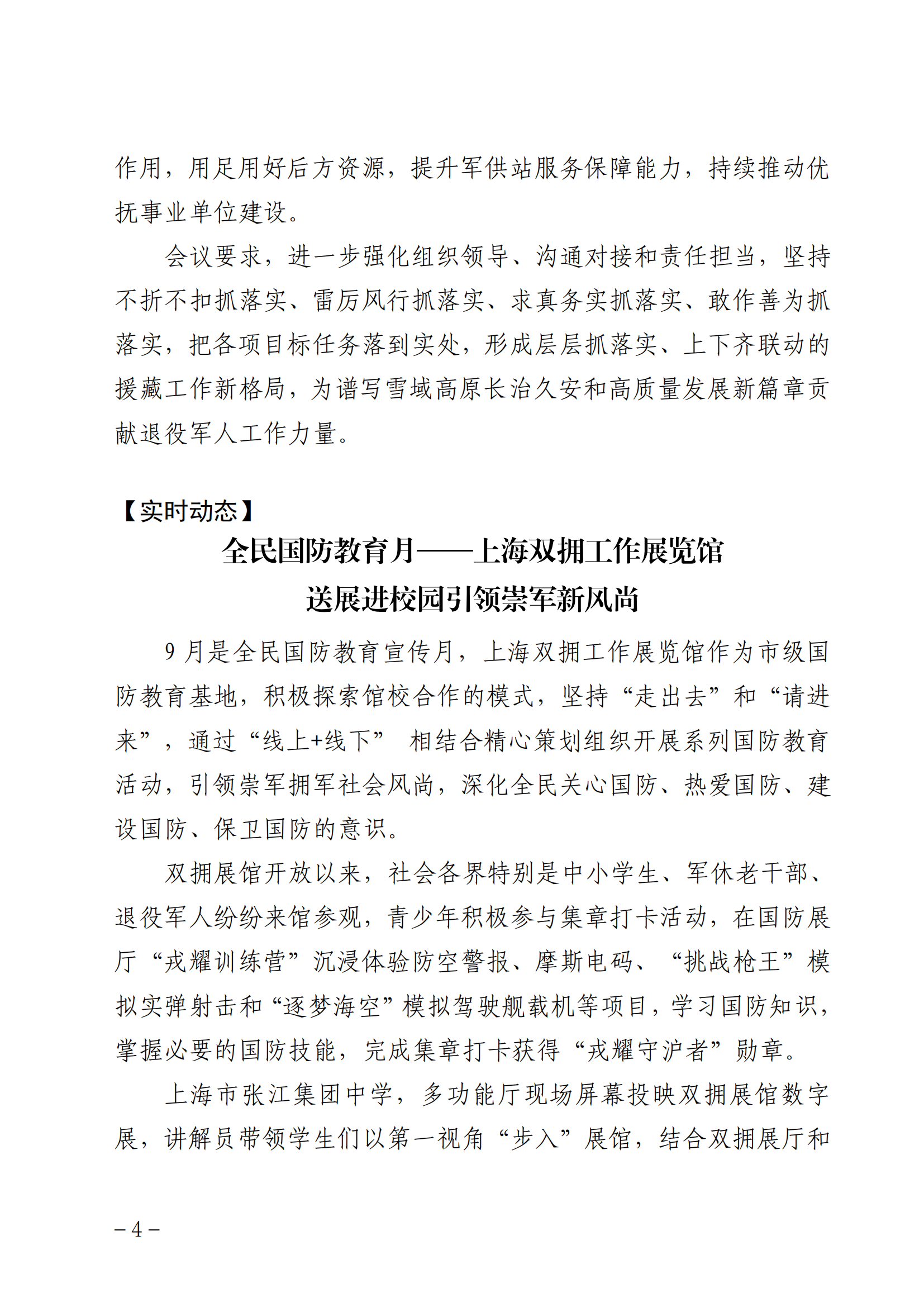 《信息摘编》第16期_03.png