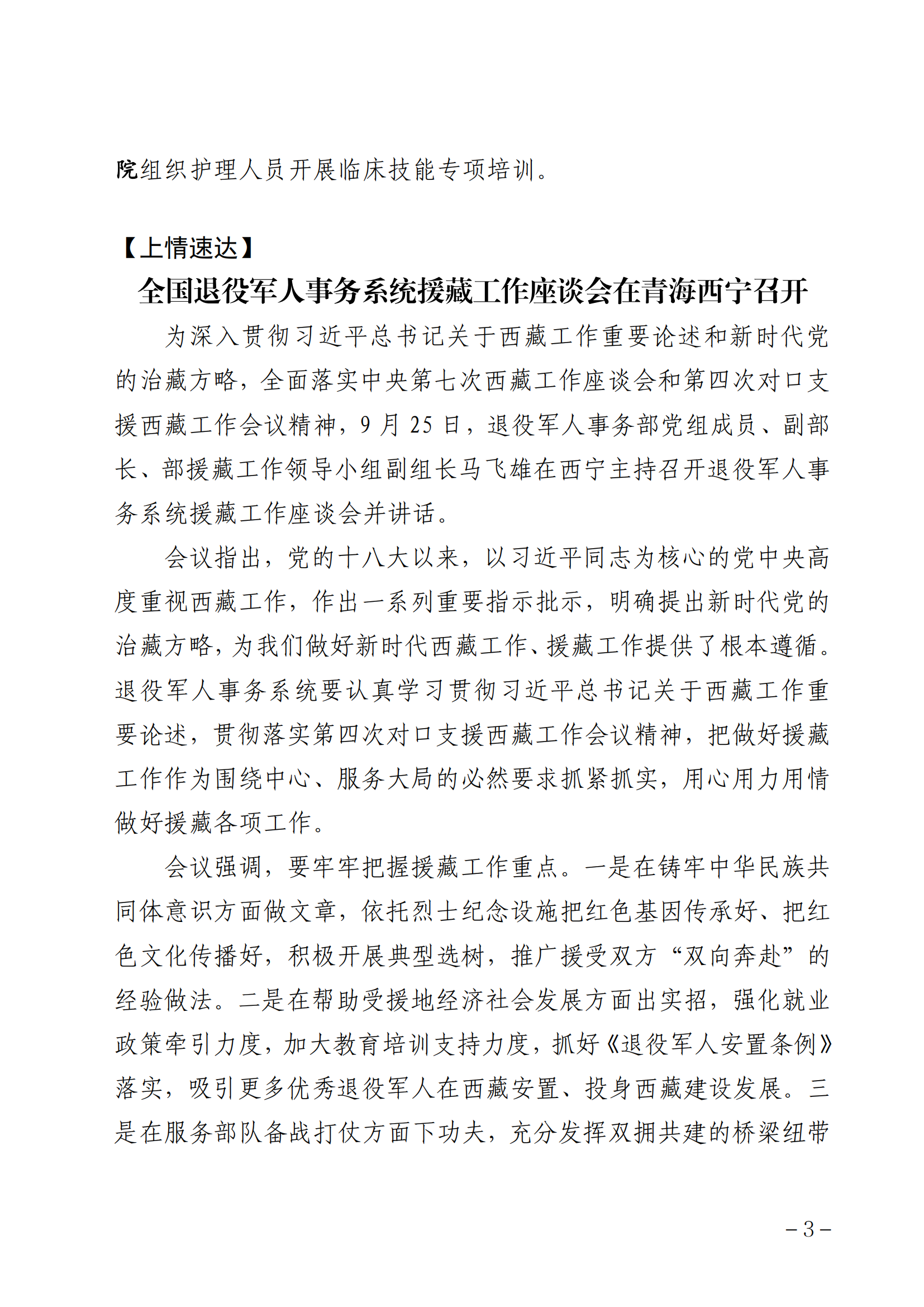《信息摘编》第16期_02.png