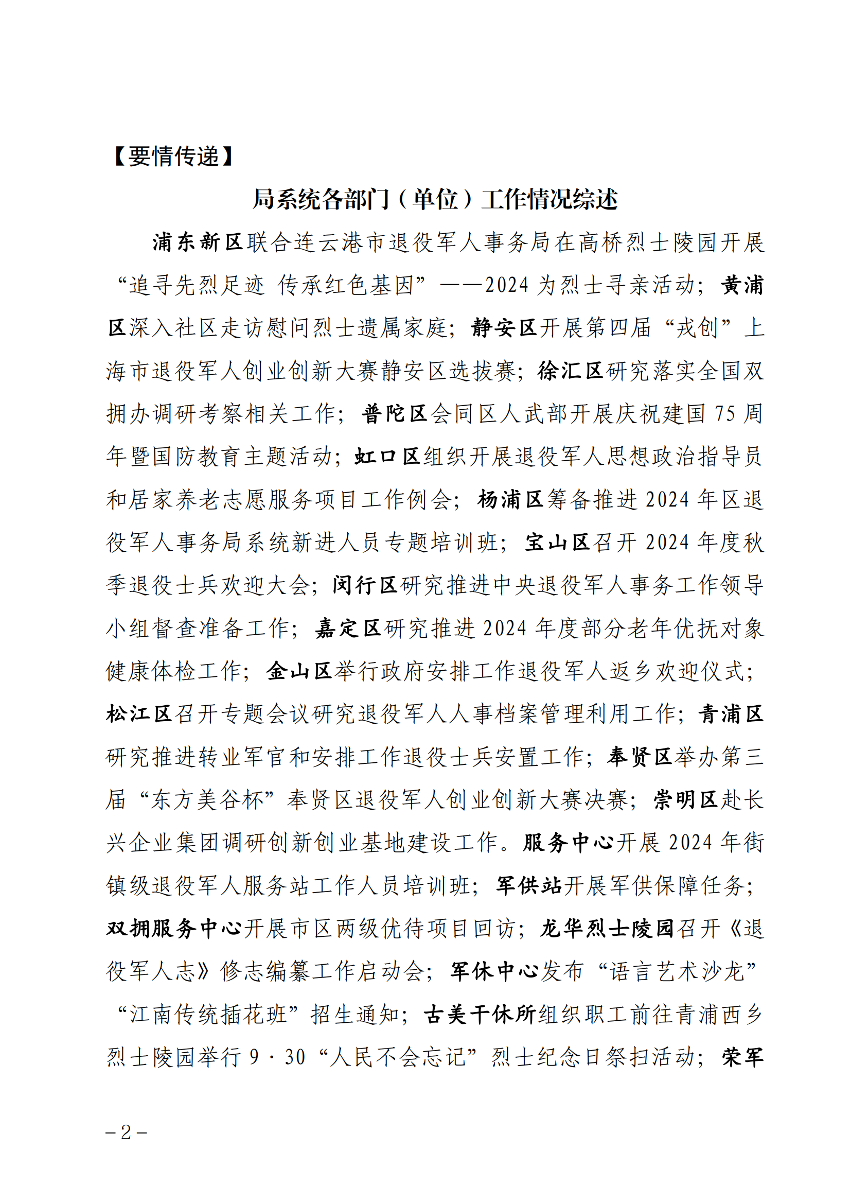 《信息摘编》第16期_01.png
