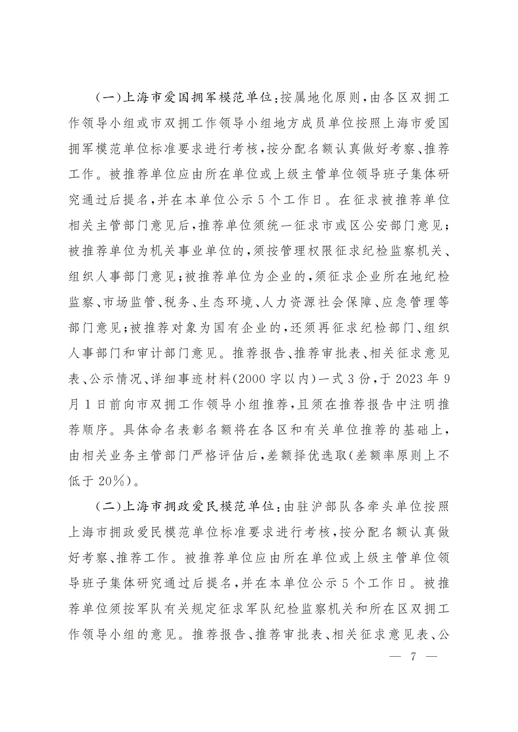 沪拥【2023】2号_06.jpg