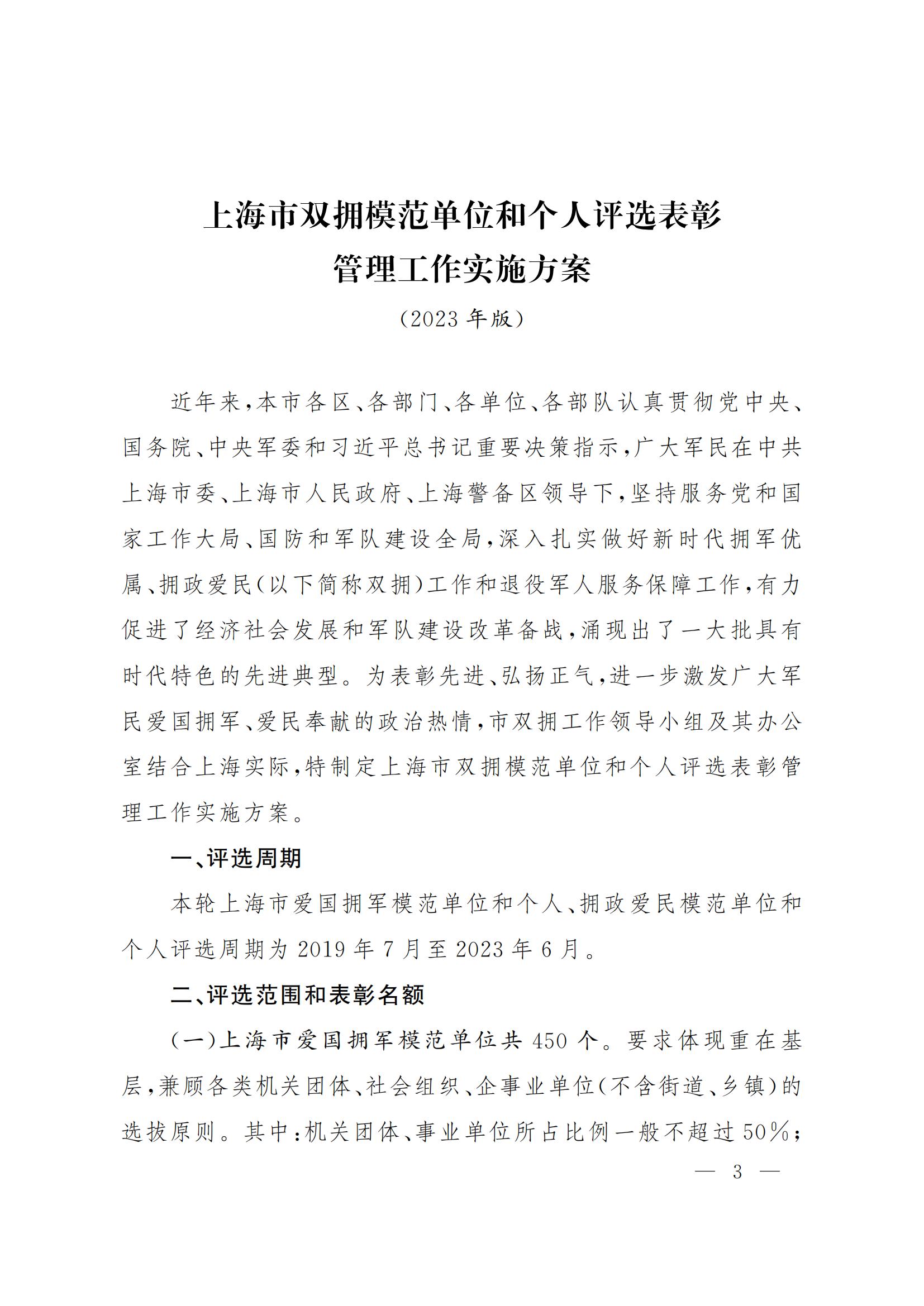 沪拥【2023】2号_02.jpg