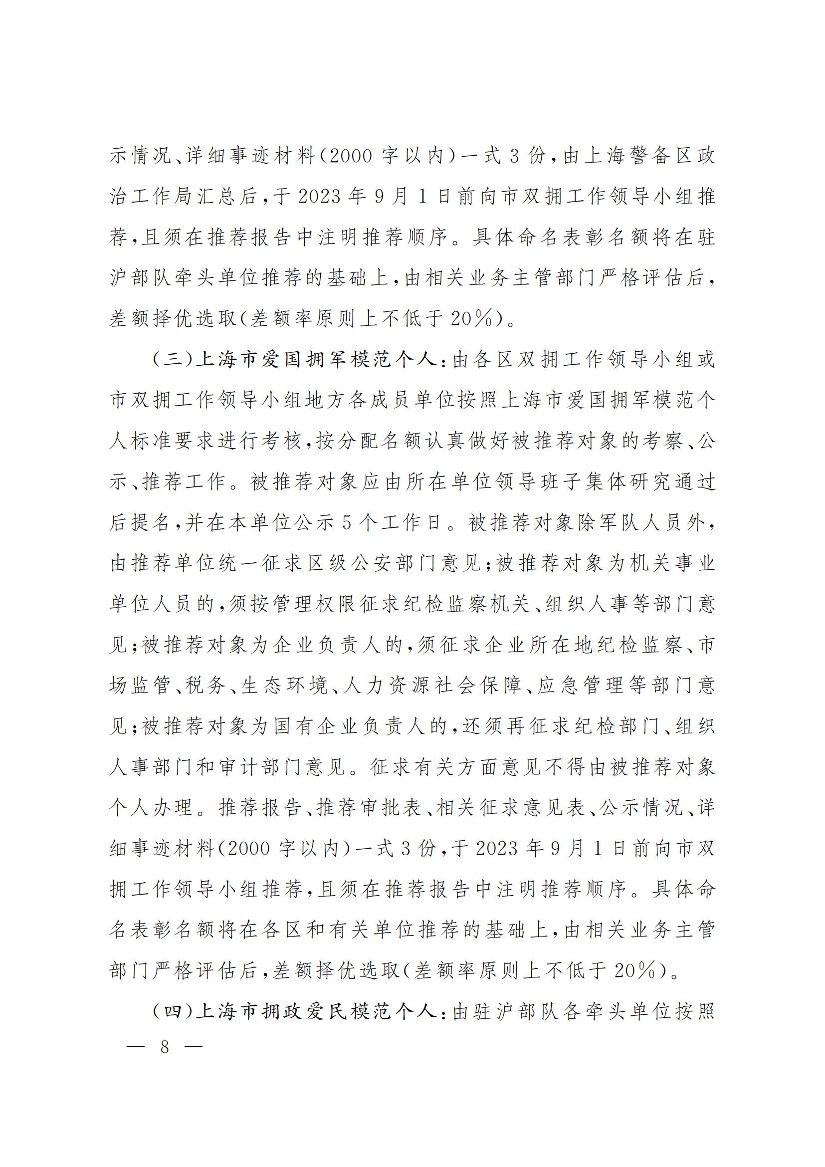 沪拥【2023】2号_07.jpg