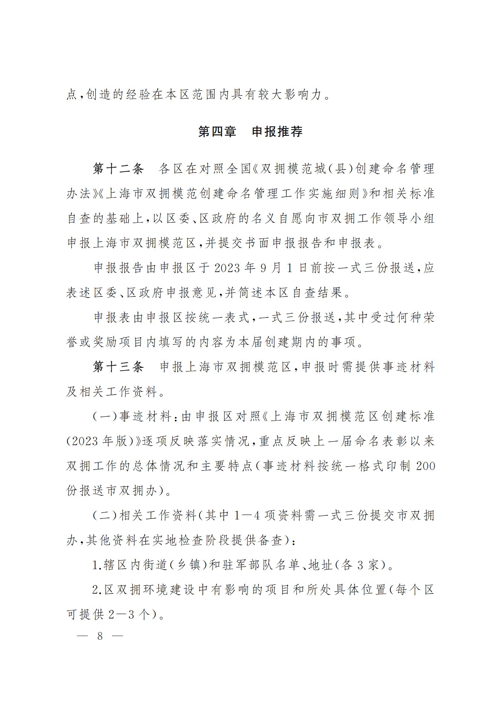 沪拥【2023】1号_07.jpg