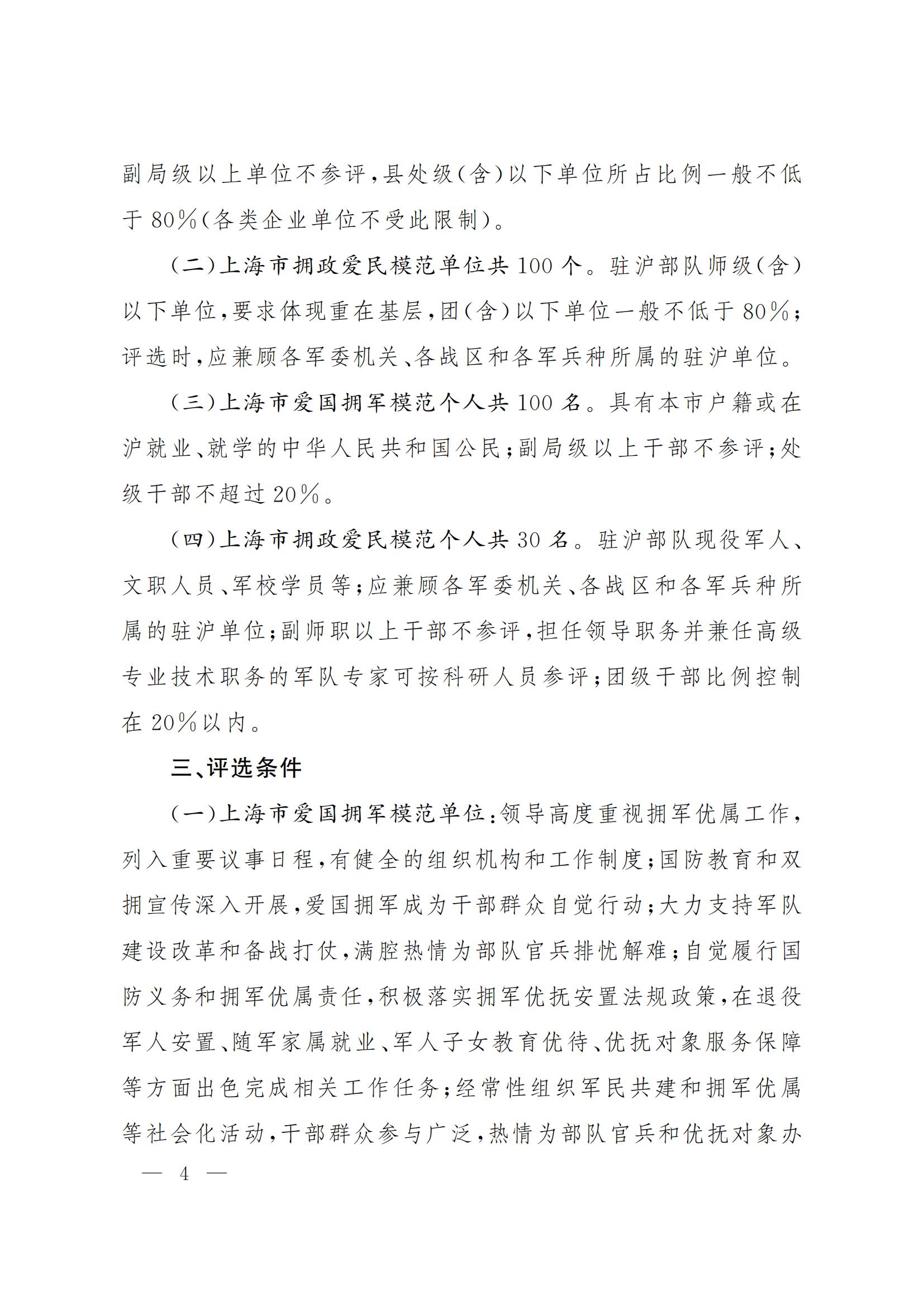 沪拥【2023】2号_03.jpg