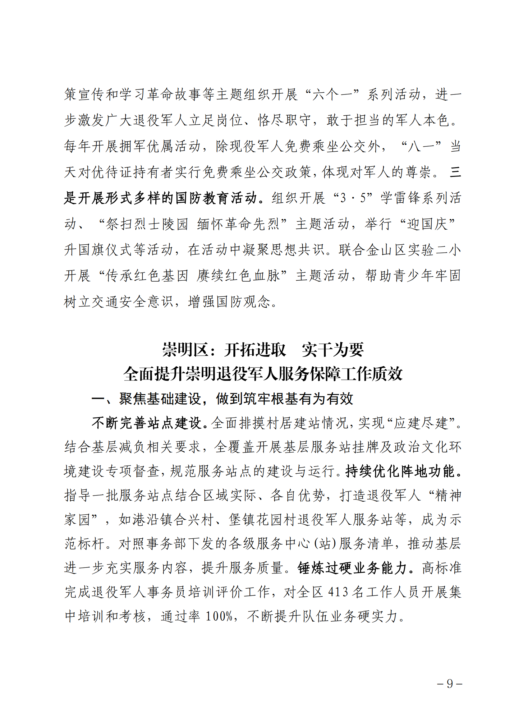 《信息摘编》第16期_08.png