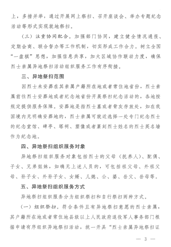 沪退役军人局发[2020]29号 褒扬纪念471.png