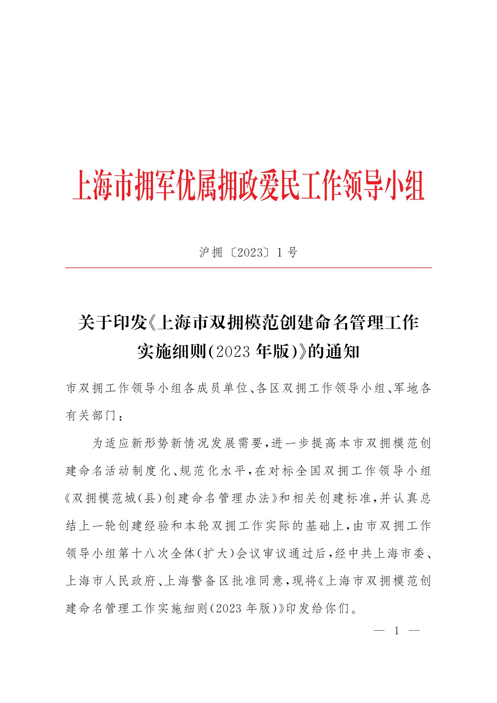 沪拥【2023】1号_00.jpg