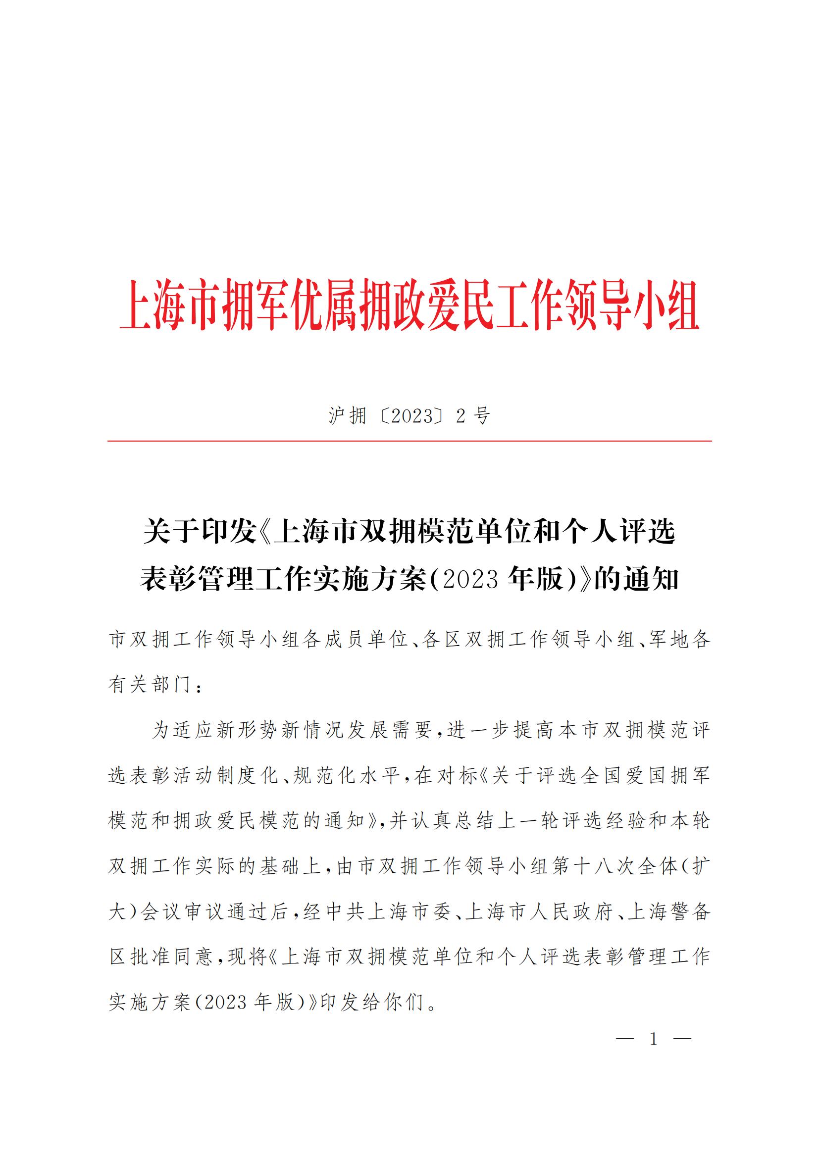 沪拥【2023】2号_00.jpg