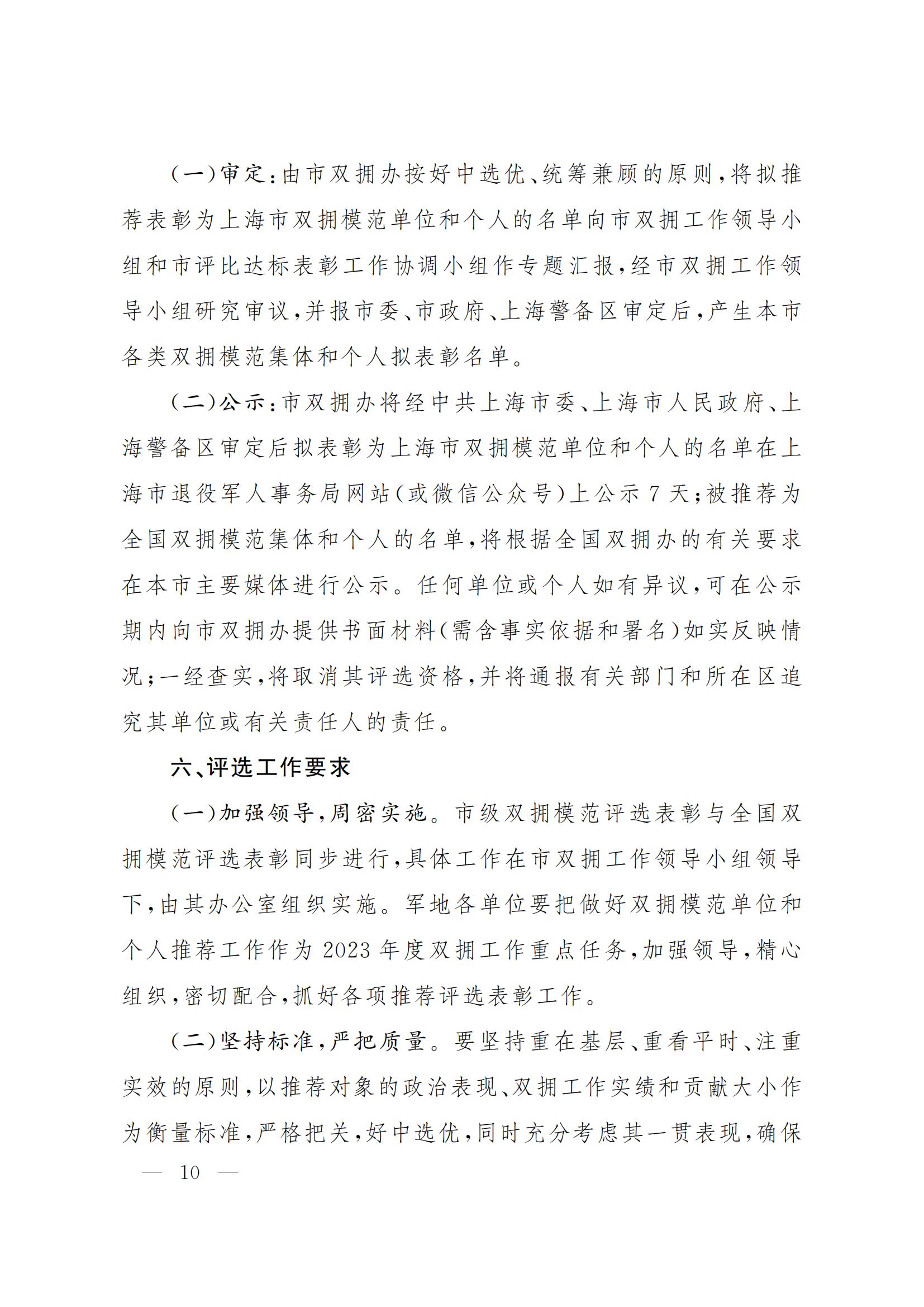 沪拥【2023】2号_09.jpg