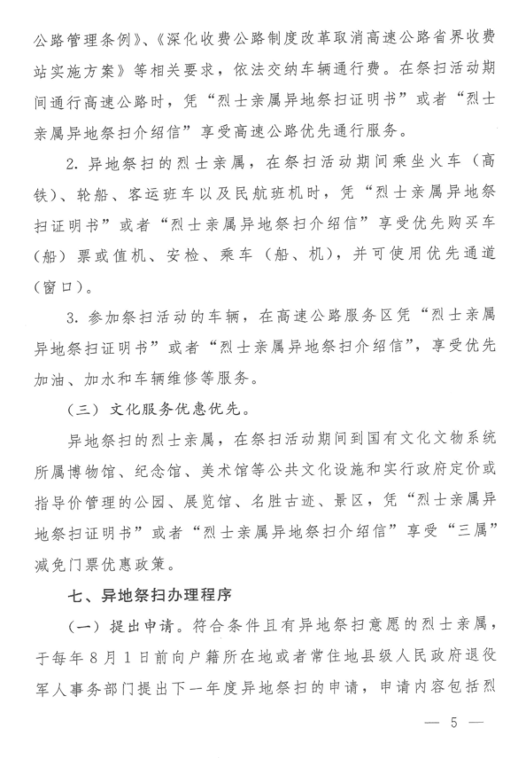 沪退役军人局发[2020]29号 褒扬纪念475.png