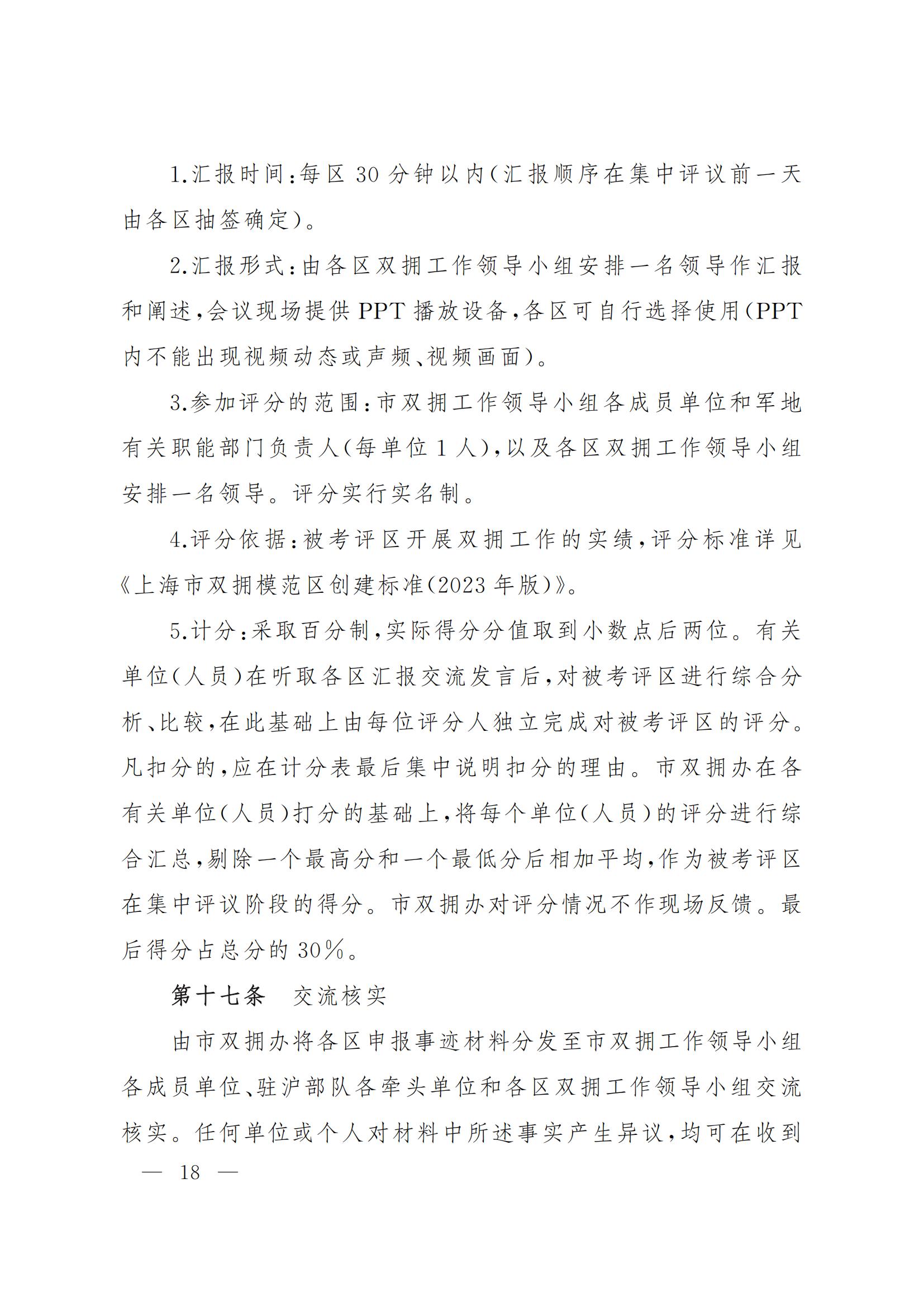 沪拥【2023】1号_17.jpg