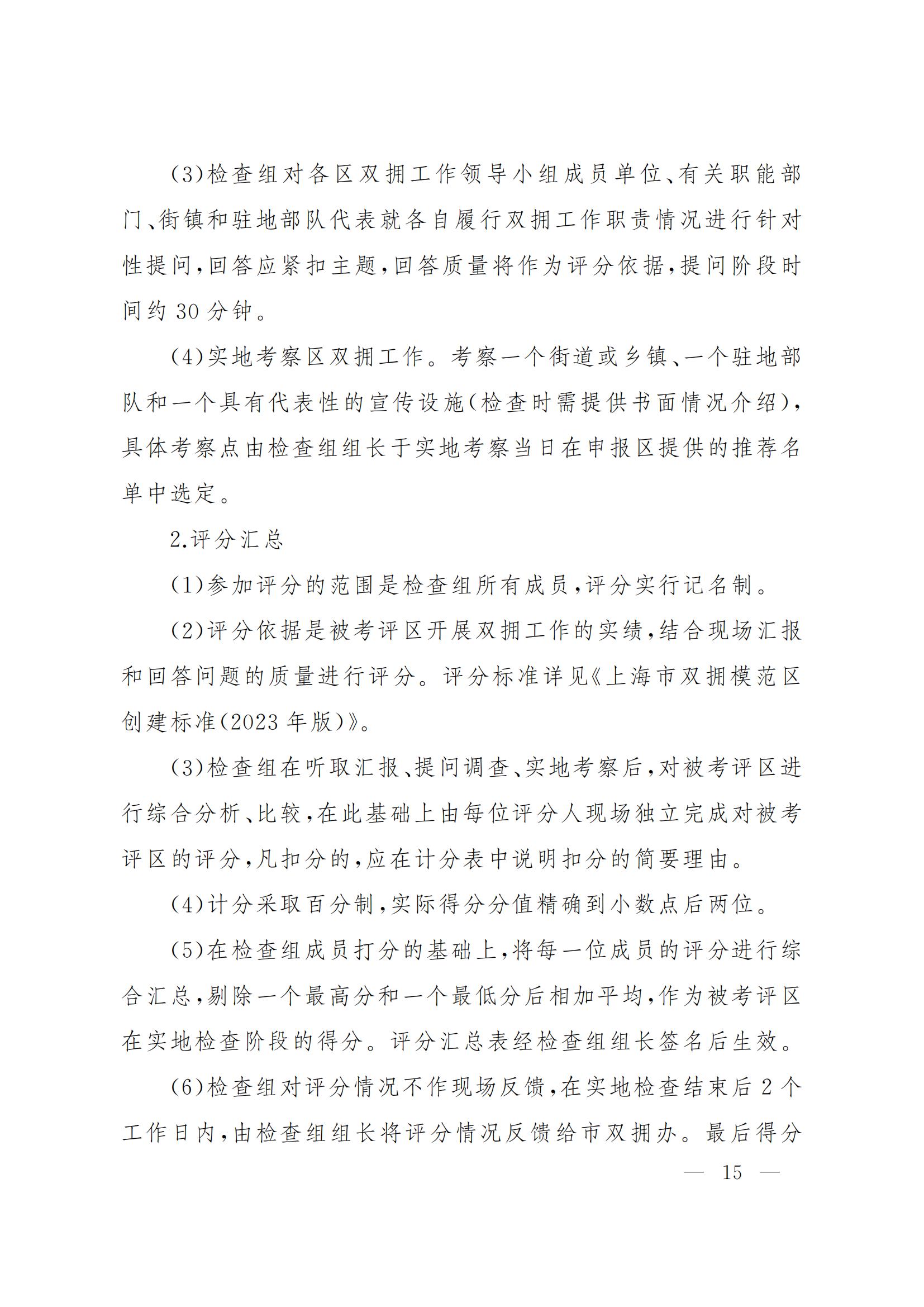 沪拥【2023】1号_14.jpg