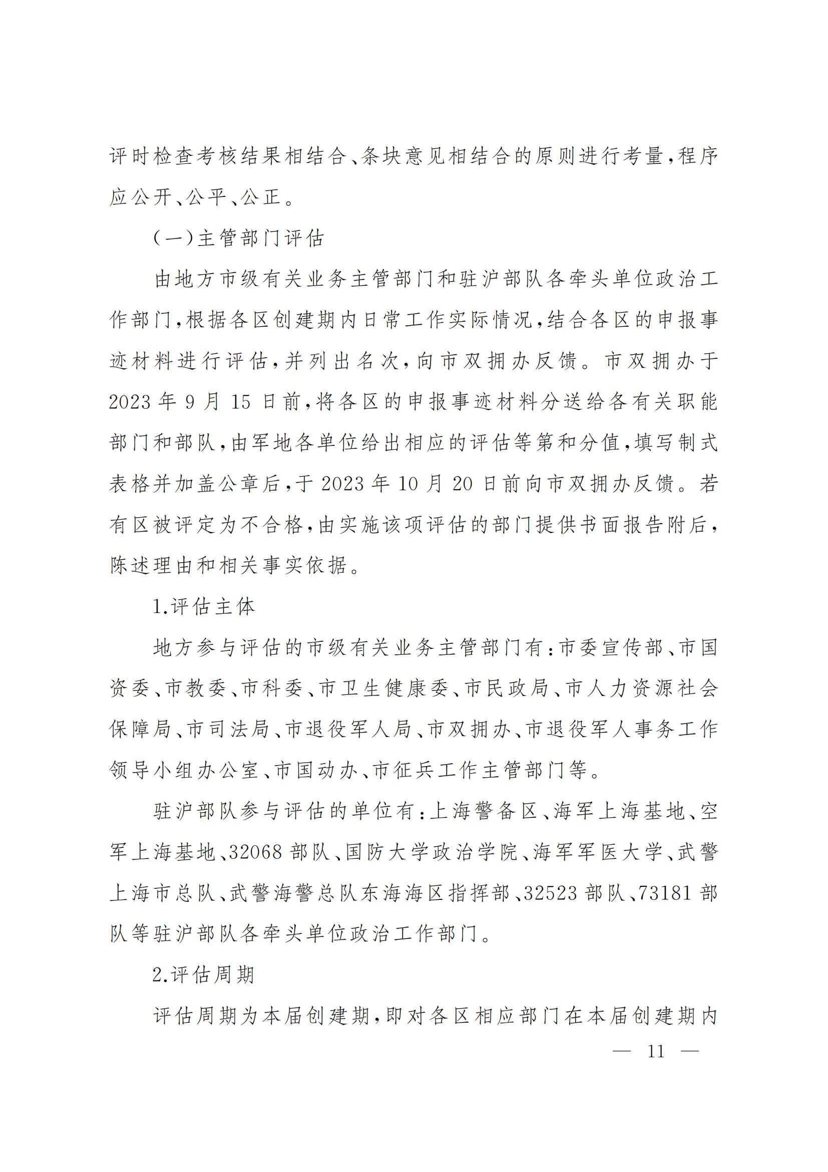 沪拥【2023】1号_10.jpg