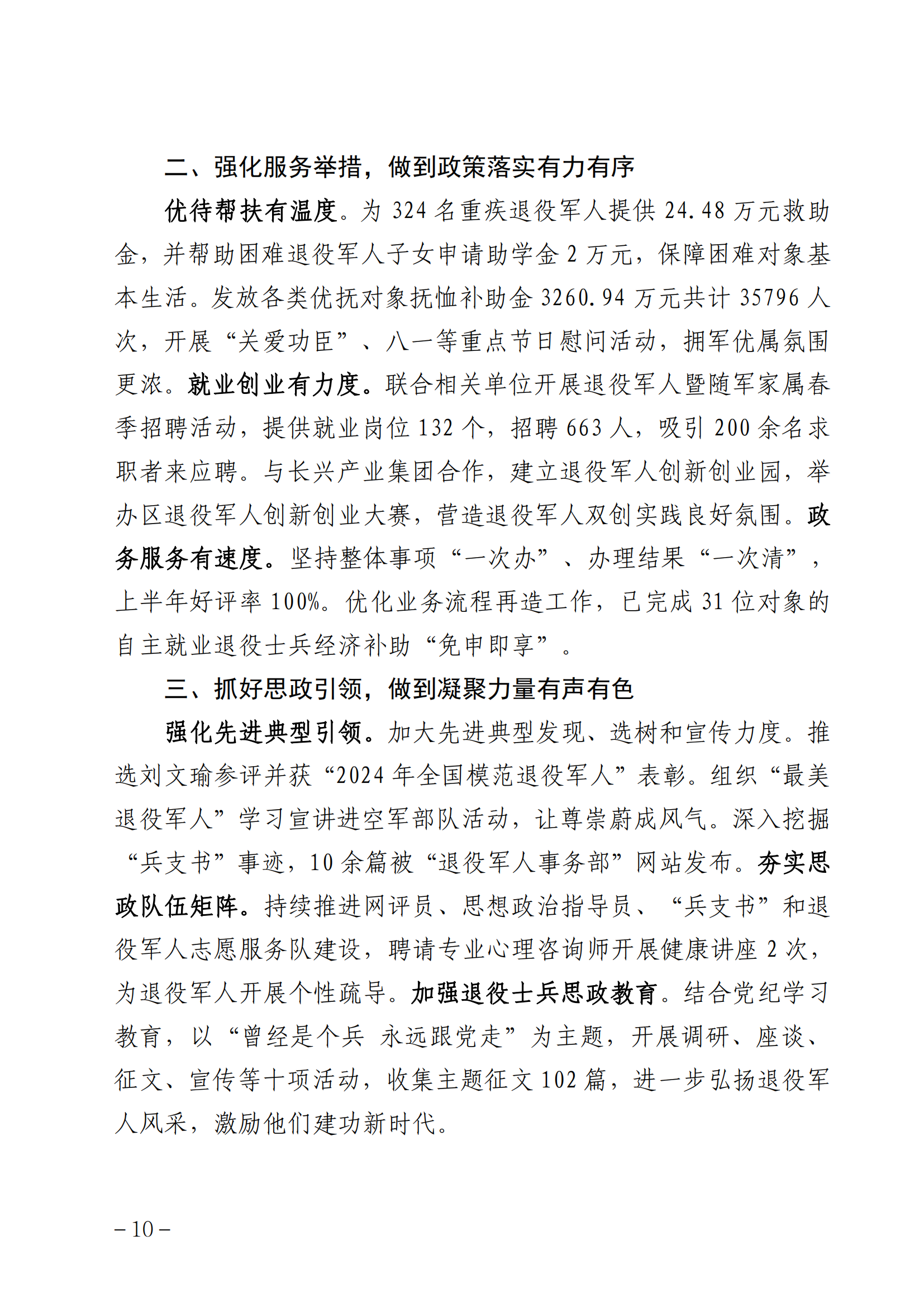 《信息摘编》第16期_09.png