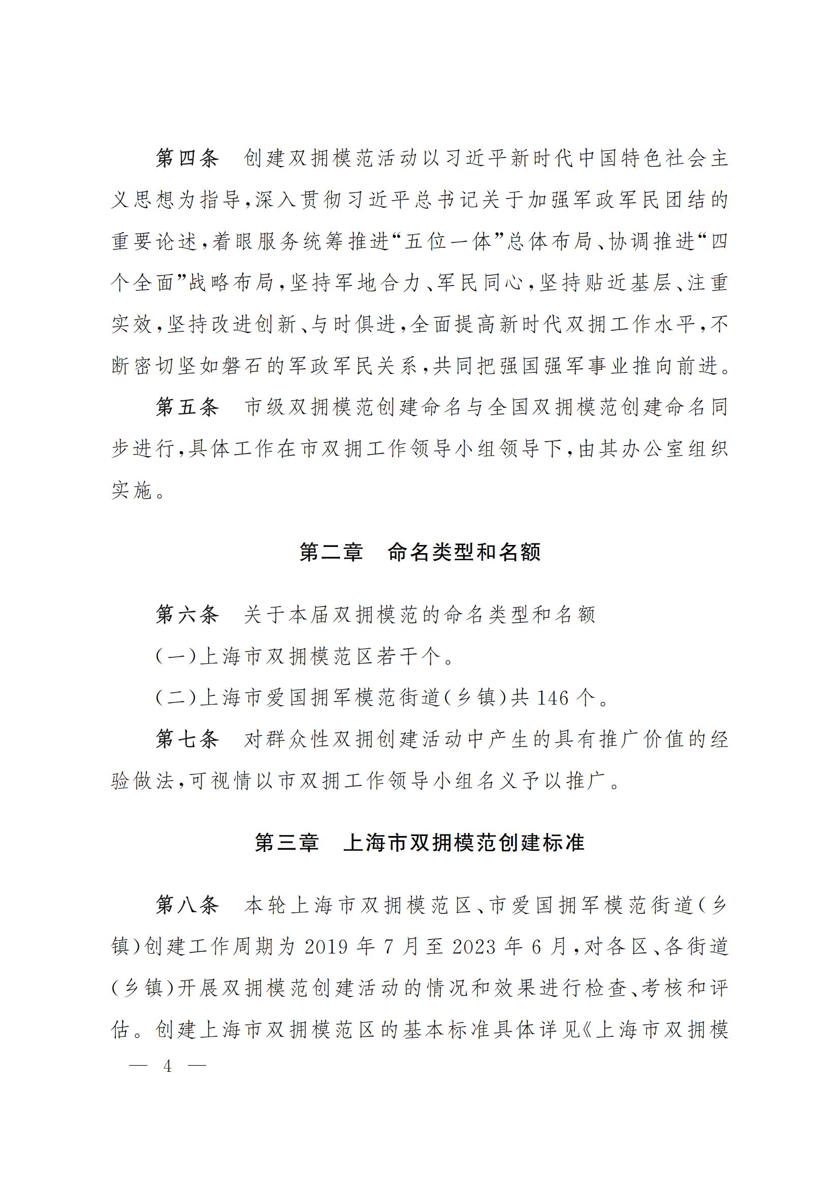 沪拥【2023】1号_03.jpg
