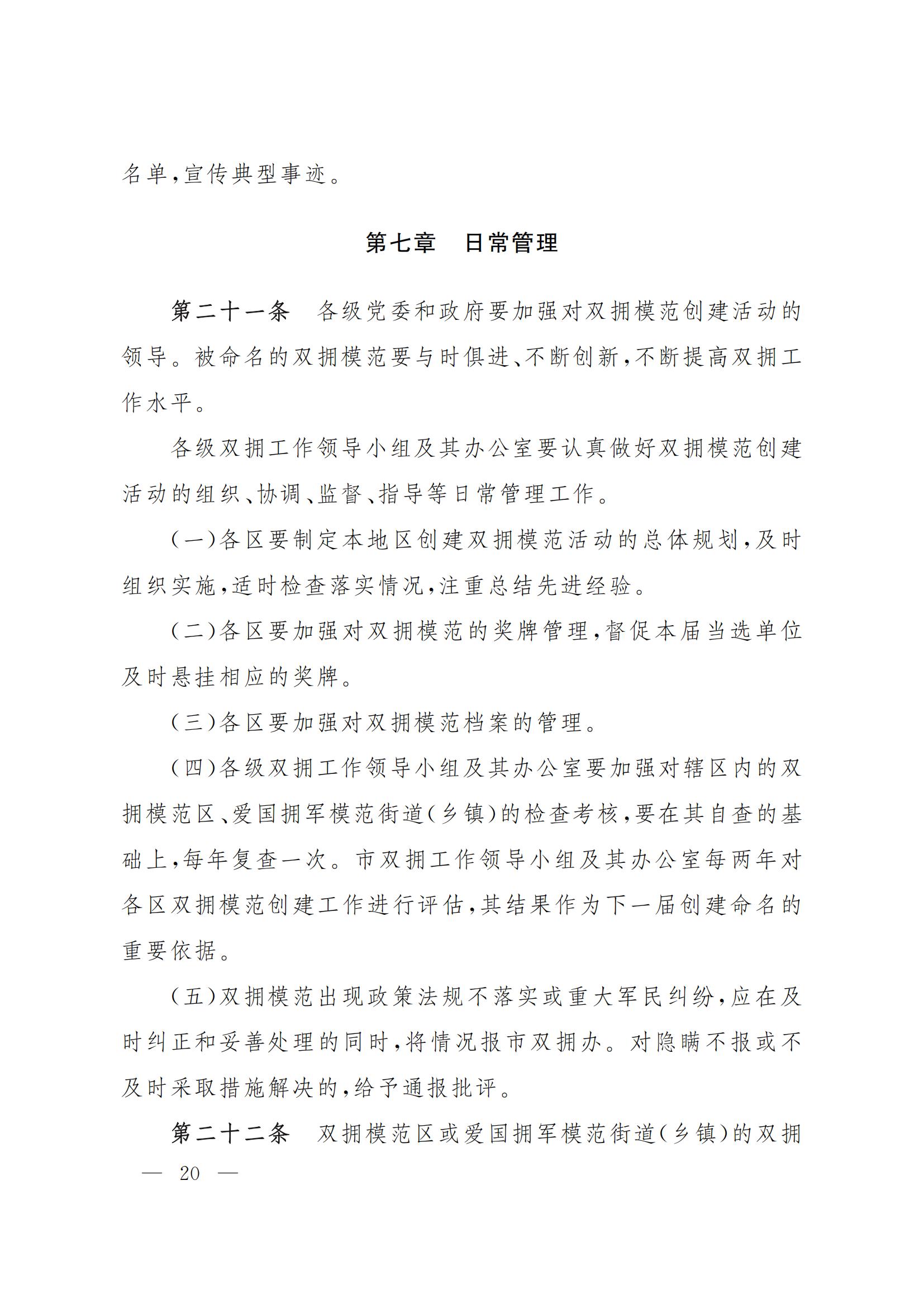 沪拥【2023】1号_19.jpg
