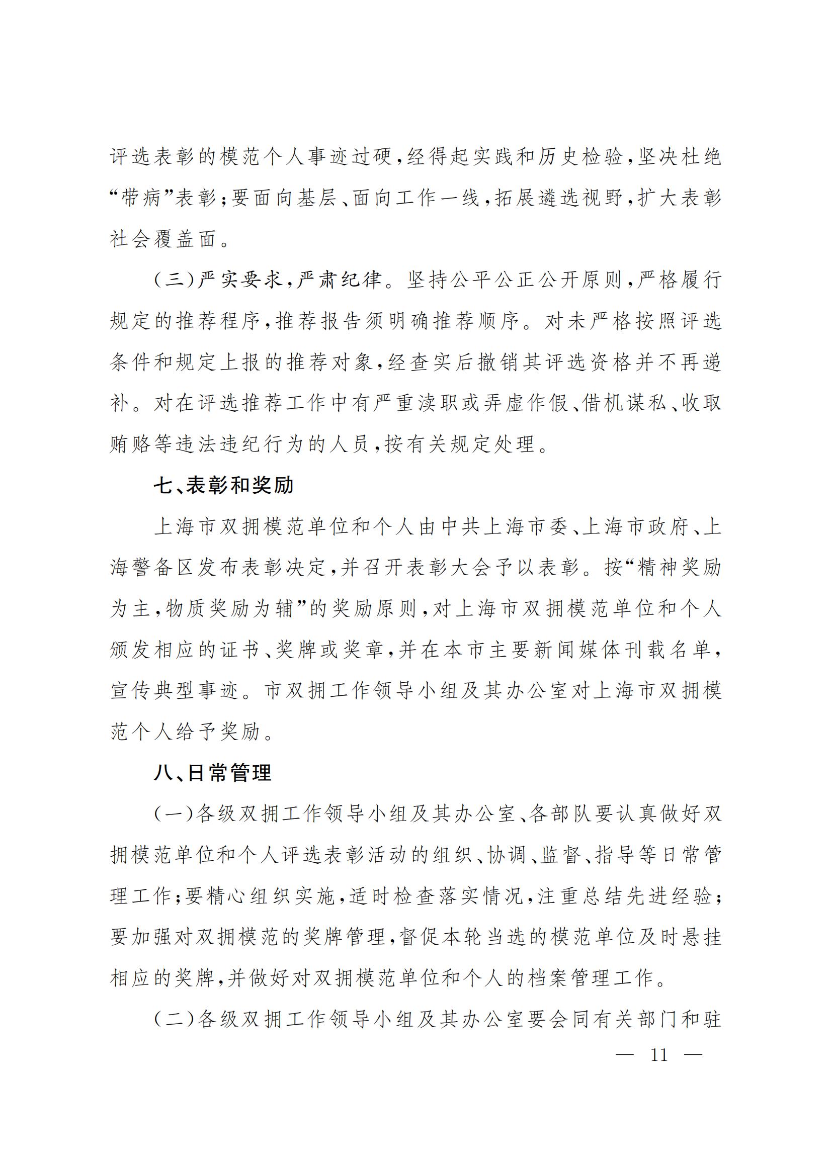 沪拥【2023】2号_10.jpg