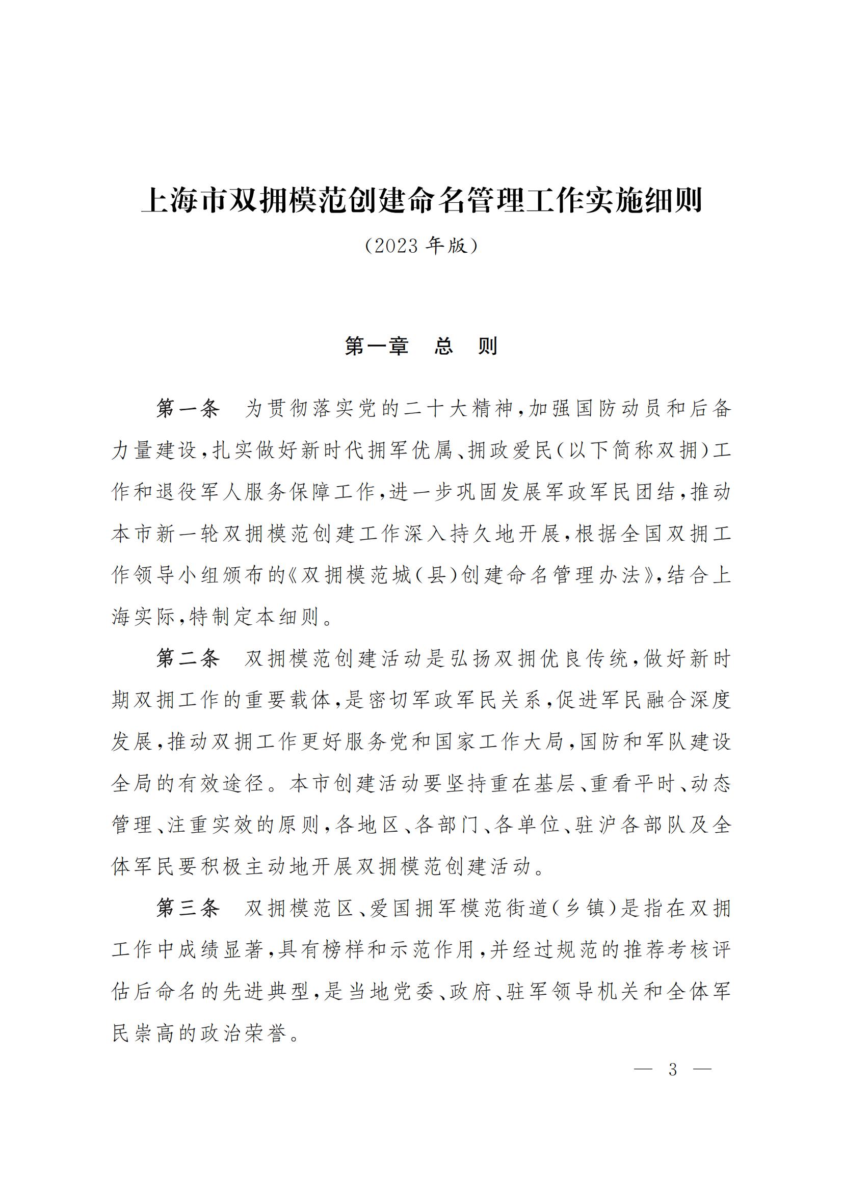沪拥【2023】1号_02.jpg