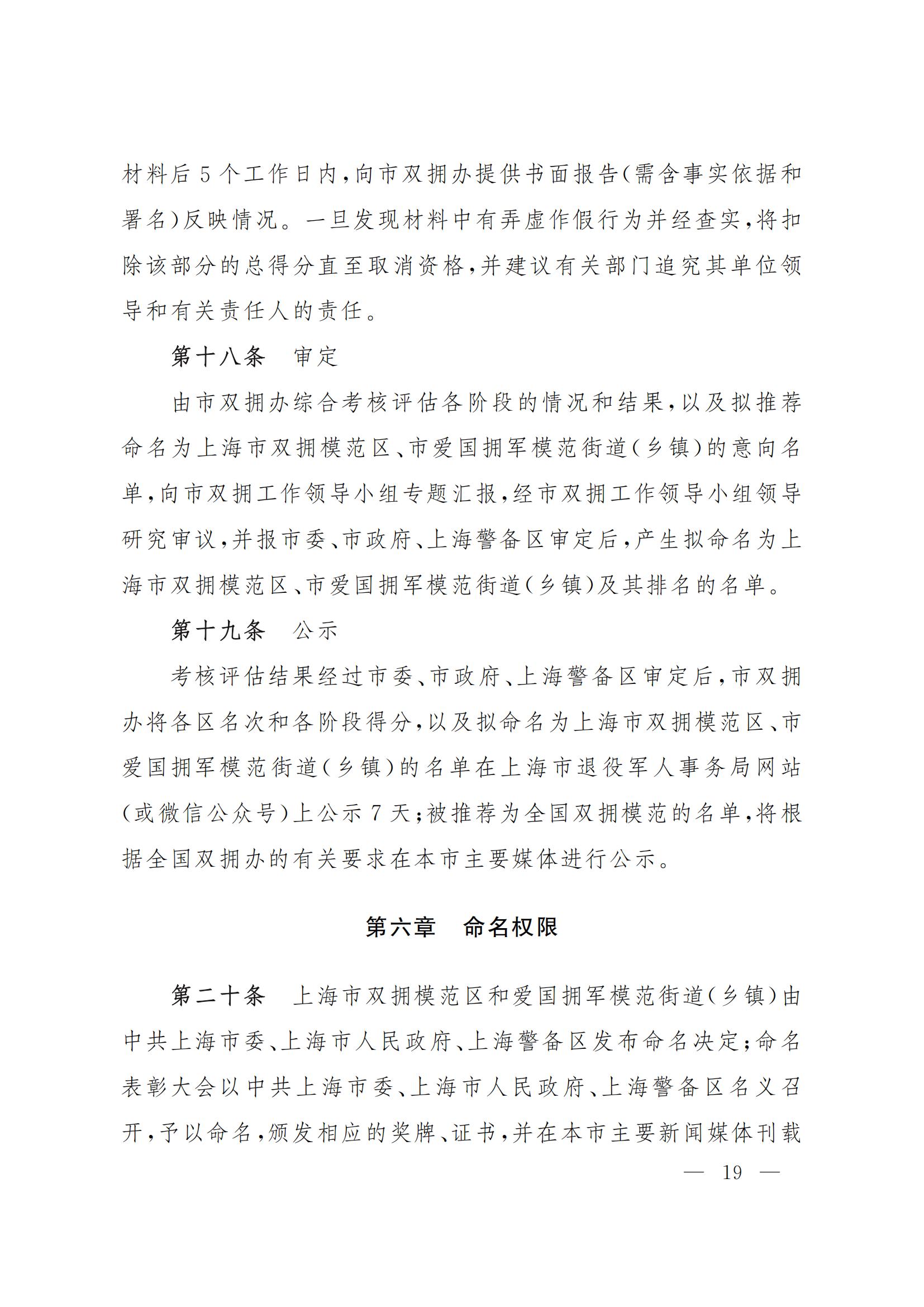 沪拥【2023】1号_18.jpg